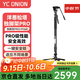 洋蔥工廠（YC Onion）松塔Monopod獨(dú)腳架pro一鍵拉伸快拆戶外便攜碳纖維專業(yè)相機(jī)微單攝影攝像液壓云臺(tái)直播穩(wěn)定器支撐 松塔獨(dú)腳架pro+FH60云臺(tái)【京倉發(fā)貨】