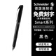 施耐德（Schneider）鋼筆 私人定制學(xué)生成人簽字練字筆三年級墨水筆Smart系列-黑色F尖
