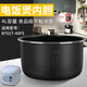 瑞雯洛貝/格蘭仕/松橋/九陽(yáng)電飯煲內膽4L升電飯鍋配件不粘鍋膽內鍋芯膽芯煲膽 格蘭仕B701T-40F5內膽
