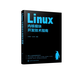 Linux內(nèi)核模塊開發(fā)技術(shù)指南 Linux內(nèi)核開發(fā)實戰(zhàn)教程 驅(qū)動程序編寫與調(diào)試 開源操作系統(tǒng)核心技術(shù)解析 嵌入式開發(fā)工程師進階實戰(zhàn)指南 Linux內(nèi)核模塊開發(fā)技術(shù)指南