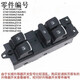 勝璽源長城哈弗H6玻璃升降器H4開關(guān)總成H1車窗開關(guān)C50按鈕門窗開關(guān)C30 H6升級版/運(yùn)動版升降器開關(guān)-前左