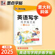 墨點(diǎn)字帖 英語(yǔ)寫(xiě)字同步練習冊2人教版7年級上冊 意大利斜體練習