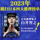 【印簽+海報+地圖】名偵探的獻祭 白井智之 改編自震驚世界的慘案 豆瓣高分神作 登頂日本本格推理大獎、各大推理榜單 偵探懸疑推理小說(shuō) 當當正版書(shū)籍
