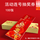 活動(dòng)抽獎券正副券帶編號不重復可撕開(kāi)婚禮婚慶年會(huì )開(kāi)業(yè)抽獎券抽獎卡 通用活動(dòng)抽獎券A款100張【連號不重復】