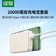 綠聯(lián)【3C認證可上飛機】充電寶20000毫安22.5W快充+超級快充Type-C數(shù)據(jù)線1米適用華為榮耀手機