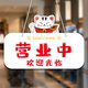 空調開(kāi)放正在營(yíng)業(yè)中掛牌雙面休息中有事外出歡迎光臨電話(huà)提示門(mén)牌 貓-單面03款