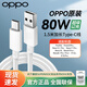 OPPO原裝數(shù)據(jù)線1.5米充電線80W超級閃充Reno12 11 10 9 8 7 6 5pro find X8X6X5X3k10一加真我65W通用 【1.5米】TPE柔韌線身+贈纏繞保護(hù)套 智能調(diào)節(jié)