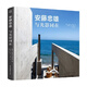 安藤忠雄 與光影同在 菲利普·朱迪狄歐 著(zhù) 建筑藝術(shù) 中信書(shū)店