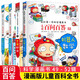 兒童百問(wèn)百答系列49-52（全4冊）荒唐數學(xué)運算 荒唐數學(xué)圖形 荒唐職業(yè) 機器人數學(xué) 我的第一本科學(xué)漫畫(huà)書(shū) 