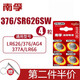南孚紐扣電池377A SR626SW卡西歐376 LR626 AG4 LR66 石英表電子手表 4粒