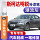 適用于斯柯達(dá)明銳白色汽車補(bǔ)漆筆明朗白鐳射灰反射銀黑色棕色車漆劃痕修復(fù)神器漆面修補(bǔ)點涂筆去痕防銹點漆筆 潮流灰 15-19款新明銳 【簡易修復(fù)】補(bǔ)漆筆+砂紙