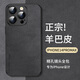 尚蘇 適用 iPhone14ProMax手機(jī)殼蘋果14promax保護(hù)套防摔鏡頭全包iPhone輕奢羊巴皮女男款皮外殼黑色