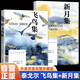 【全2冊】飛鳥集+新月集  泰戈爾詩集鄭振鐸譯 中英雙語完整珍藏版 世界經(jīng)典文學(xué)名著詩選外國文學(xué)詩歌詞曲