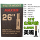 瑪吉斯MAXXIS瑪吉斯自行車內(nèi)胎山地公路車輕內(nèi)胎26 27.5 29寸700*23C 0.8厚 26X1.5-2.5 美嘴48MM(16