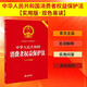 中華人民共和國消費者權益保護法（大字實(shí)用版）【雙色】