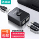 達而穩（DOREWIN） usb打印機共享器分線(xiàn)器一分二方口手動(dòng)自動(dòng)打印機線(xiàn)電腦鍵盤(pán)鼠標2進(jìn)1出切換 2口共享器【沖量款】