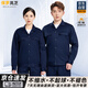 保羅嵐芝純棉夏季工作服套裝男薄款長(cháng)袖吸汗透氣電焊工地工廠(chǎng)勞保服汽修服