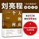 一個(gè)人的村莊 本巴 劉亮程散文集全集作品集 譯林出版社 一個(gè)人的村莊