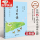【系列自選】親近母語(yǔ) 日有所誦 第七版 第六版 1-6年級（長(cháng)銷(xiāo)15年，兒童詩(shī)歌分級誦本+全文注音+注釋賞析+全本誦讀音頻）教材 日有所誦三年級【第六版】