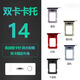 適用蘋(píng)果14/14Plus 厡裝卡托卡槽 iPhone14/plus 單卡雙卡SIM插卡 午夜色 14/14Plus雙卡版原裝卡托卡槽