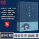 【當當 正版包郵】韓家往事 徐泓 記述了天津八大家之首的天成號韓家所經(jīng)歷的百年風(fēng)云 紀實(shí)文學(xué)