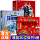 我們的大中國(guó)3D立體書(shū) 3-12歲科普游戲百科全書(shū)硬殼精裝3d立體書(shū)小學(xué)生兒童繪本故事書(shū)6-8歲以上二年級(jí)上冊(cè)男孩女孩讀物翻翻書(shū)玩具幼兒趣味寶寶生日禮物61六一兒童節(jié) 立體書(shū)7-10歲 【3冊(cè)組合】我