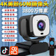 聚旭通4k電腦直播攝像頭可變焦美顏usb超高清臺式筆記本60幀抖音快手橫豎屏OBS綠幕帶貨視頻會議帶麥克風(fēng) 4K美顏攝像頭+桌面支架（3800萬像素）