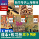 正版滬教版上海2025高中生課本教材教科書(shū)中外歷史綱要上冊下冊選擇性必修一二三普通高中練習冊部分地圖冊全套閱讀預習教學(xué)測試備用 【選擇性必修一】歷史課本 +練習冊+地圖冊