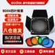神牛（Godox）BD-04大蜂巢四頁擋光板蜂巢網(wǎng)格色片影室閃光燈聚光附件攝影棚光效附件