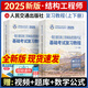 【新書現(xiàn)貨】一級(jí)注冊(cè)結(jié)構(gòu)工程師基礎(chǔ)考試教材2025復(fù)習(xí)教程基礎(chǔ)考試試卷復(fù)習(xí)題集歷年真題解析（自選） 復(fù)習(xí)教程 2本