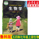 新華書店五四學(xué)制七上生物七上 七年級上冊生物書魯科版 七年級生物上冊魯教版 初中生物教材 七年級生物課本 54制初二生物上冊教科書