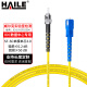 HAILE海乐 电信级单模万兆光纤跳线 单模单芯Φ3.0（ST-SC，9/125）3米 光纤线尾纤跳纤 HJ-1ST-SC-S3
