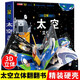 太空立體書 兒童3d立體書科普百科繪本故事書益智玩具揭秘翻翻書好玩的洞洞拉拉書小學(xué)生8-10-12歲早教啟蒙讀物中國幼兒百科全書大百科 兒童趣味少兒百科全書漫畫版科普本故事書