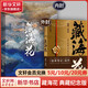 盜墓筆記南派三叔全套正版 藏?；?典藏紀念版 盜墓筆記前傳