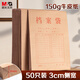 晨光(M&G)文具50個裝A4/150g牛皮紙檔案袋 大容量文件袋資料袋 標書合同文件整理收納袋ADM945N2