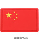 IGIFTFIRE背包魔術(shù)貼戶外帽子臂章戰(zhàn)術(shù)pvc防水時(shí)尚個(gè)性背包橡膠徽章橡膠沖 國(guó)旗