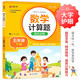 數(shù)學(xué)計(jì)算題強(qiáng)化訓(xùn)練 五年級下冊 與小學(xué)數(shù)學(xué)課本教材學(xué)習(xí)同步使用 題型豐富 精講精練 提高計(jì)算能力 每日一練 彩色印刷 大字 寬行距
