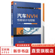 汽車(chē)NVH性能設計與控制 機械工業(yè)出版社