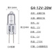 敘濛12V20W鹵素?zé)糁?吊燈燈珠兩針G4鹵鎢插腳10w鎢絲燈插針?biāo)魺襞?耐用G4-20W-12V（10支）