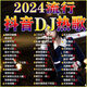 桐汝壁2024流行新熱歌車載u盤DJ音樂抖音網(wǎng)絡(luò)神曲榜MP3/4無損高音質(zhì)歌曲 16G抖音DJ熱歌1000首+100視頻 精選歌曲-無損音質(zhì)