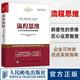 【當(dāng)當(dāng)正版書籍】流程思維 企業(yè)可持續(xù)改進(jìn)實(shí)踐指南 菲利普·科比 以流程為重心的商業(yè)模式 商業(yè)流程設(shè)計(jì) 流程管理 人民郵電出版社