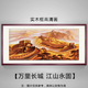 彌錦江山萬里長(zhǎng)城靠山圖山水畫辦公掛畫會(huì)議室裝飾字畫客廳背景墻壁畫 12款-萬里長(zhǎng)城 高清有機(jī)玻璃面  180*60cm成品 紅木色實(shí)木框（順豐包郵）