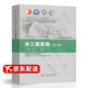 水工建筑物 （第6版）  主編 天津大學(xué) 林繼鏞  張社榮   中國水利水電出版社