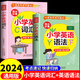 官方正版 2025小學(xué)數(shù)學(xué)公式定律手冊1-6年級數(shù)學(xué)公式大全彩圖版小升初輔導(dǎo)書基礎(chǔ)思維訓(xùn)練考點(diǎn)知識匯總小學(xué)生一二三四五六年級通用 【全2冊】小學(xué)英語詞匯+小學(xué)英語語法 小學(xué)通用