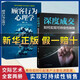 深度成交 顧客行為心理學(xué)  爆單官方正版 如何實(shí)現可持續性銷(xiāo)售 銷(xiāo)售技巧類(lèi)攻心術(shù)暢銷(xiāo)書(shū)籍（墨韻書(shū)城推薦） 【2冊】深度成交+顧客行為心理學(xué)
