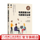 電商數(shù)據(jù)分析與數(shù)據(jù)化運(yùn)營 劉振華 數(shù)據(jù)分析與決策技術(shù)叢書