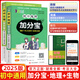 2026新版加分寶初中語(yǔ)文數學(xué)英語(yǔ)物理化學(xué)初中小四門(mén)七八九年級基礎知識清單考點(diǎn)大全初中知識點(diǎn)匯總中考復習工具中考復習工具書(shū)一本全口袋書(shū)初一到初三初中加分寶 初中地理+生物【2本】