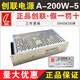 創(chuàng)聯(lián)電源創(chuàng)聯(lián)LED顯示屏A-200W-5專用電源5v40a200w電子全彩變壓器開(kāi)關(guān)電源