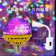 尤柯寶 彩燈音響七彩燈閃光跳舞KTV旋轉舞臺燈氛圍燈家庭蹦迪家用喜慶 【七彩旋轉燈+萬(wàn)向插座】