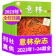 牧狼人【1-19期現貨】意林雜志2025年1-9月（全年/半年訂閱）中高考初高中生作文素材讀者大語(yǔ)文非過(guò)刊K 現貨處理【全年珍藏24本】23年1-12月